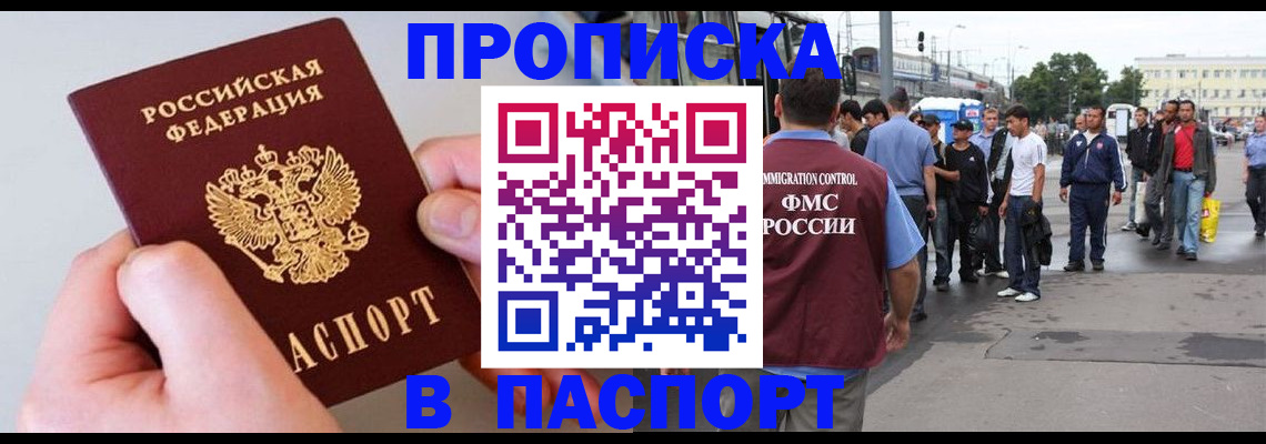 прописка паспорт в Ершове