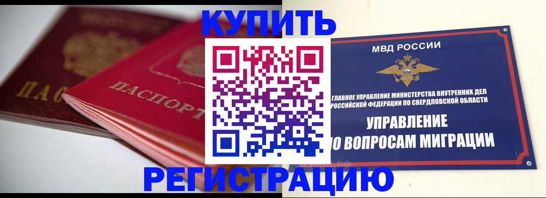 временная прописка в Ершове